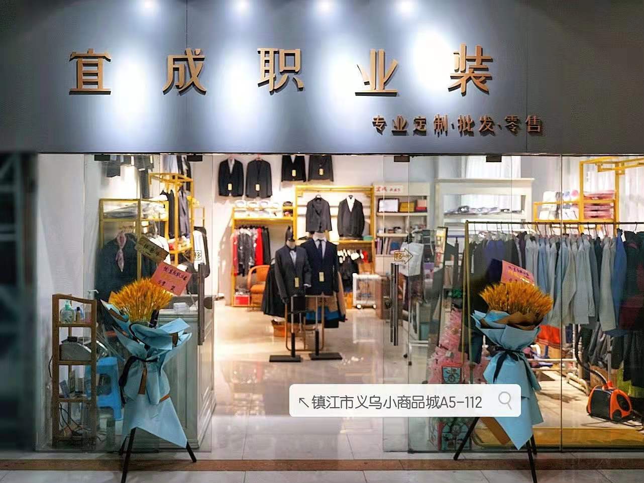 鎮(zhèn)江市宜成 職業(yè)裝| 開(kāi)工大吉！“犇”向更好的2021！